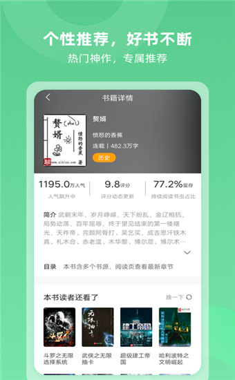 趣看小说截图