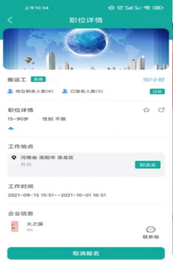 短工直聘截图