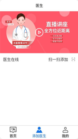 大医管家截图