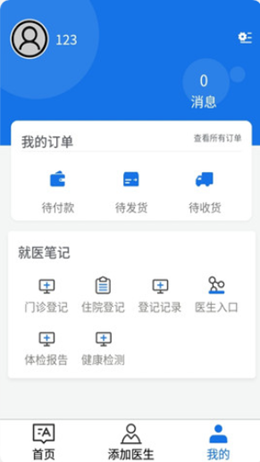 大医管家截图