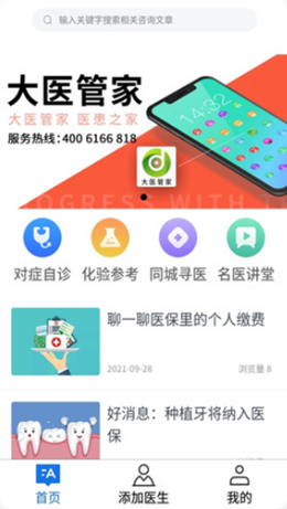 大医管家截图
