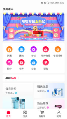 良尚道禾截图