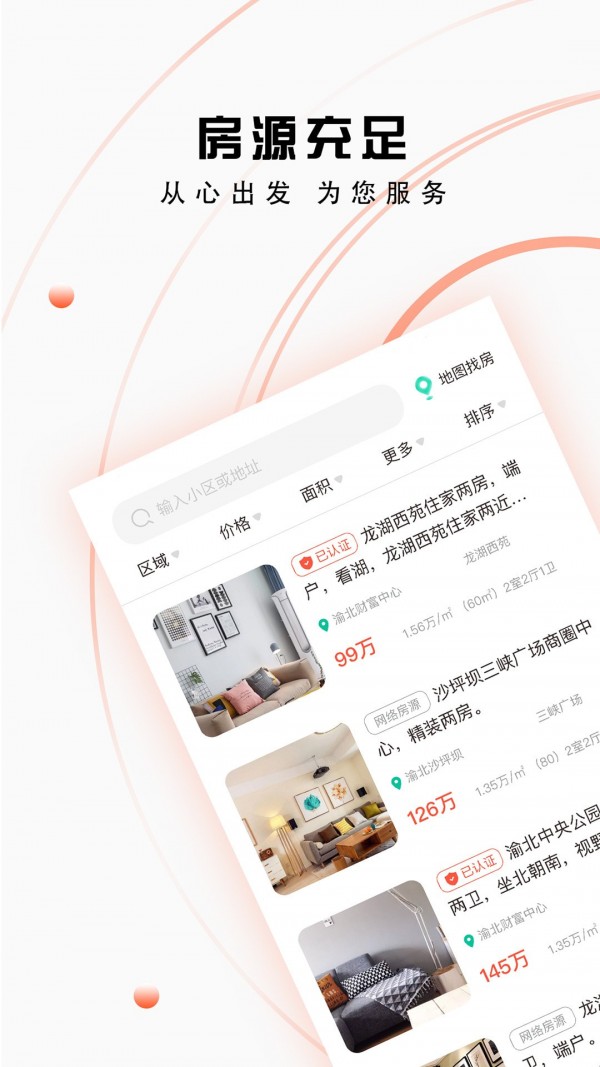 房佳居截图