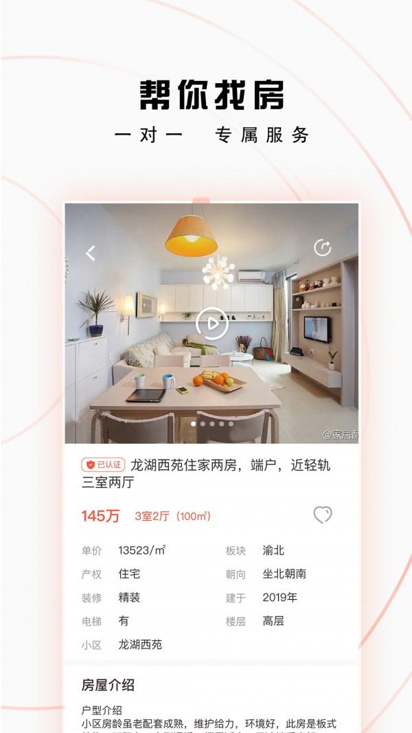 房佳居截图