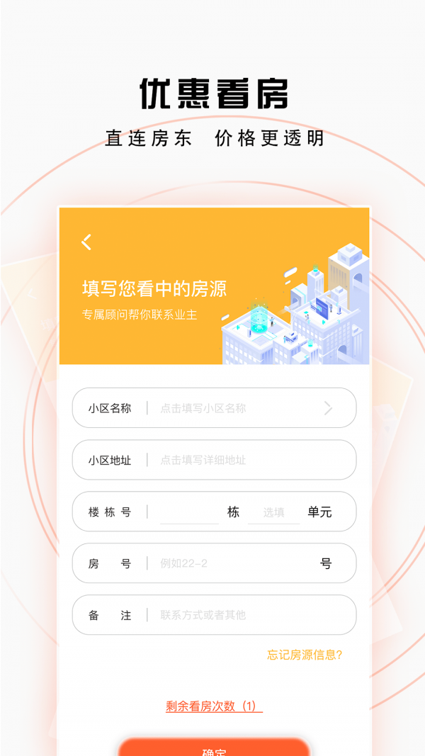 房佳居截图