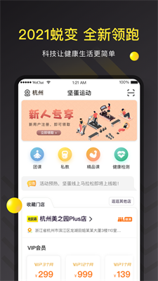 坚蛋运动截图