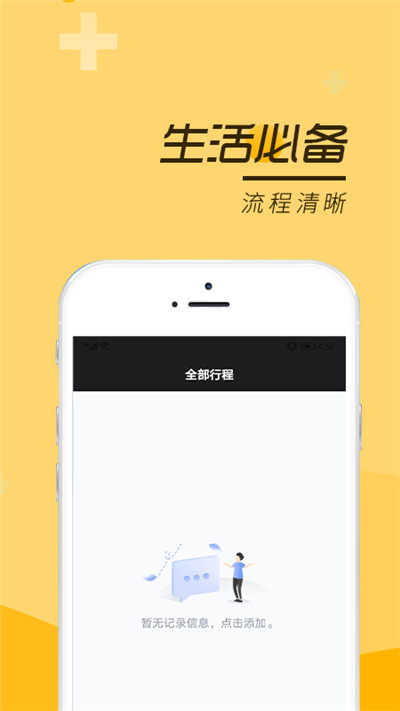 安心记事本截图