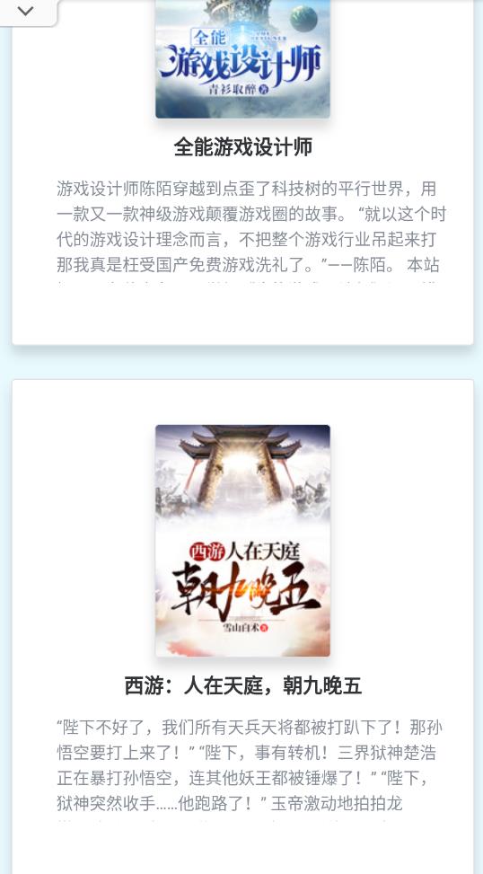 哨兵小说截图