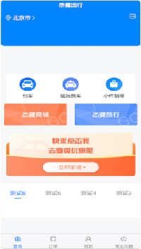 杰健出行司机端截图