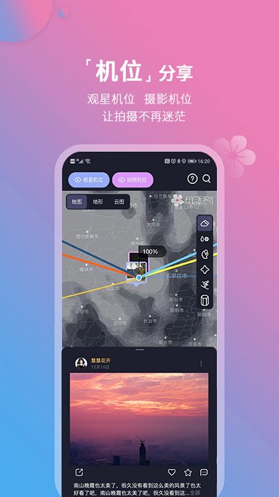 莉景天气截图