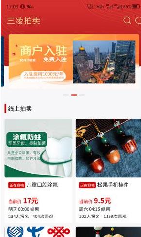 三凌拍卖截图