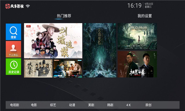 风车影视tv截图