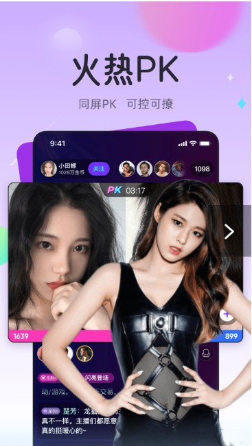 龙猫交友截图