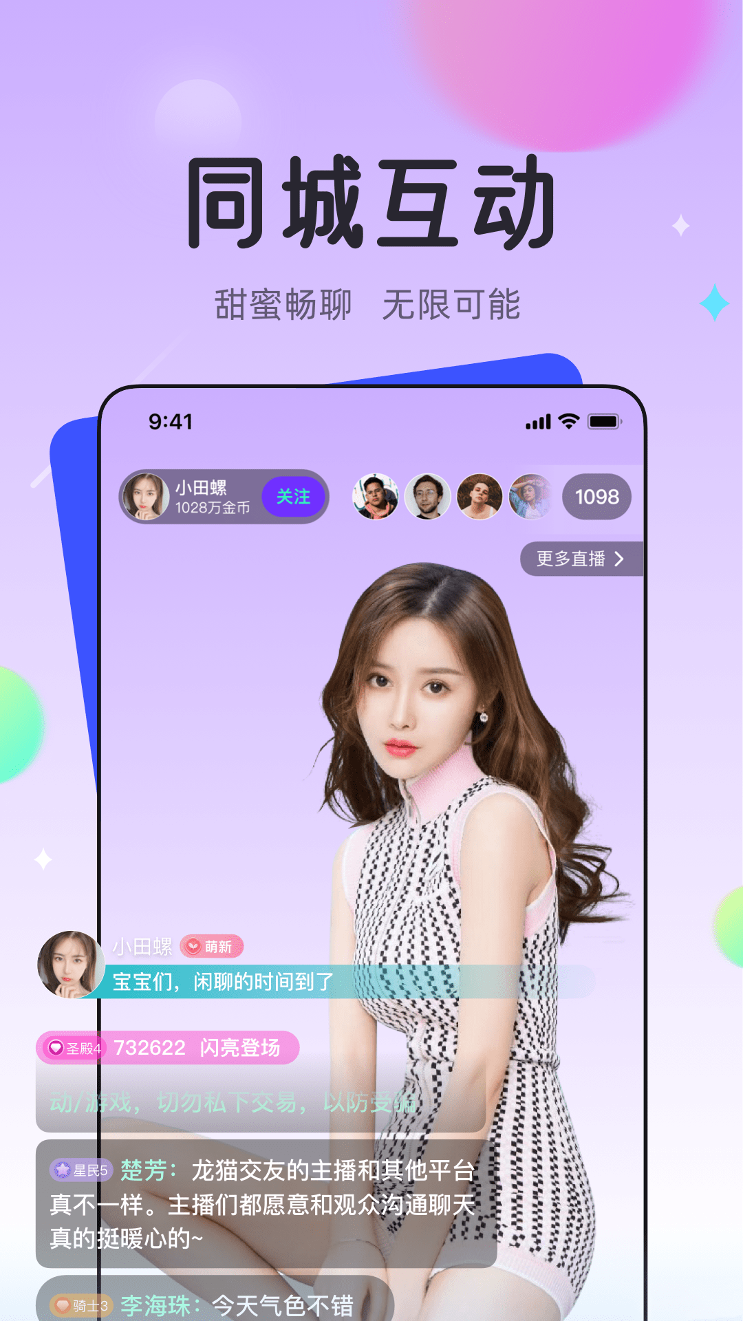 龙猫交友截图