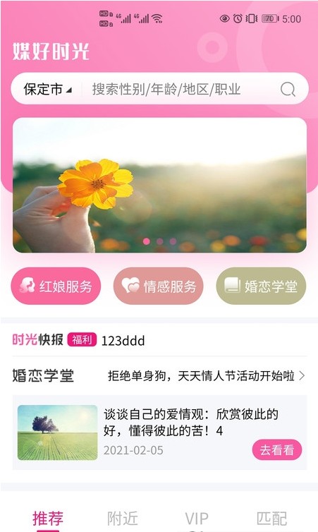 媒好时光截图