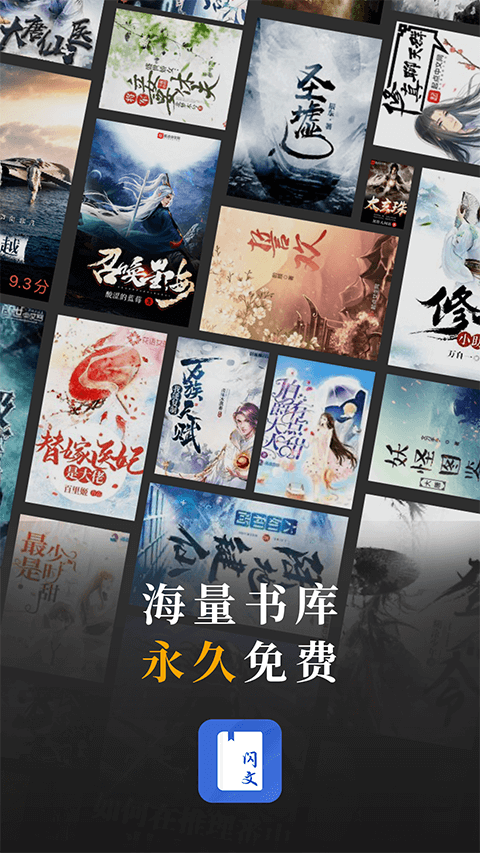 闪文书库截图