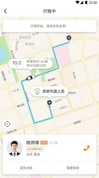 福伴出行截图