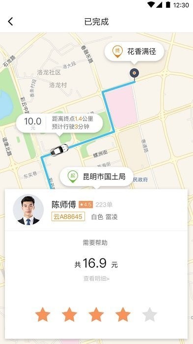 福伴出行截图