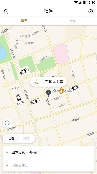 福伴出行截图