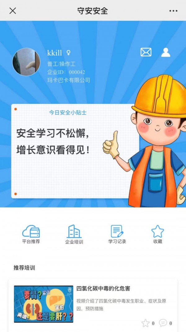 守安安全截图