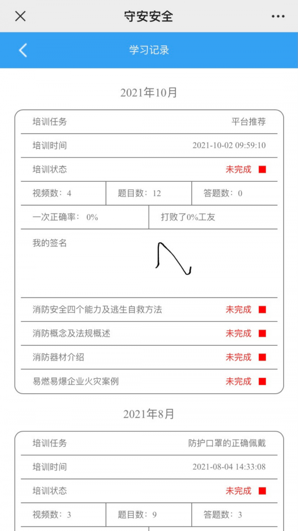 守安安全截图