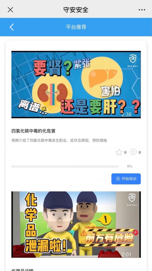 守安安全截图
