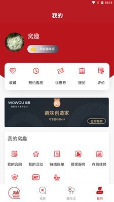 窝趣公寓截图