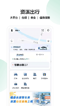 资溪出行截图