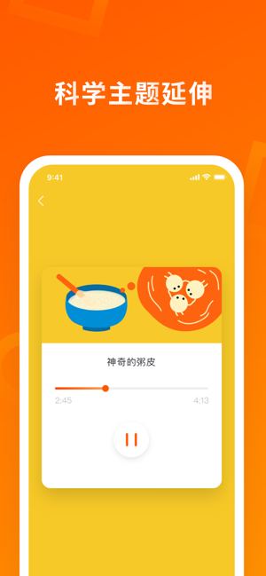 南瓜科学截图