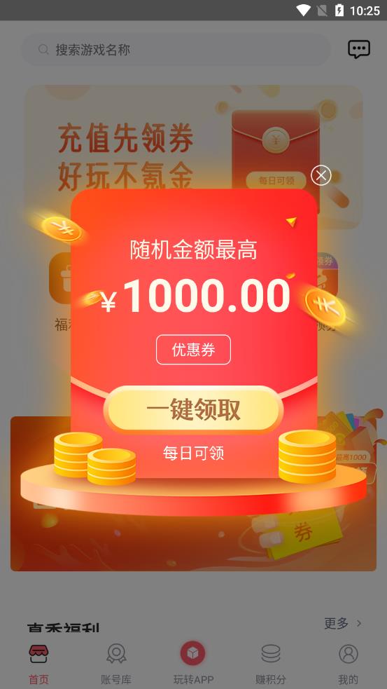 1号游戏福利截图