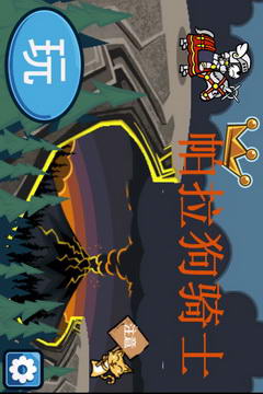帕拉狗骑士最新手游下载-帕拉狗骑士安卓游戏下载2.1.8