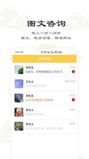 串雅医生截图