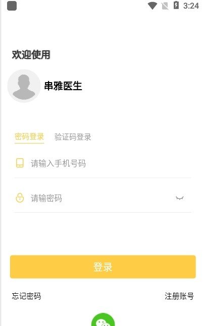 串雅医生截图
