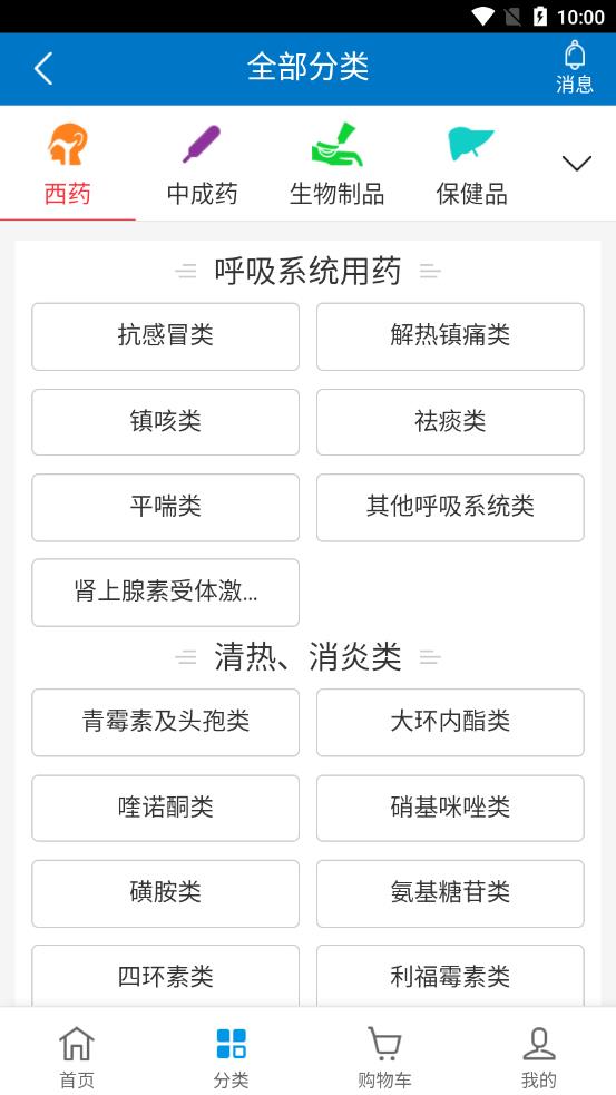 药实惠截图