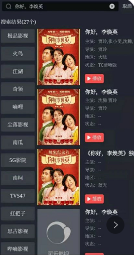 可乐影视免费观看截图