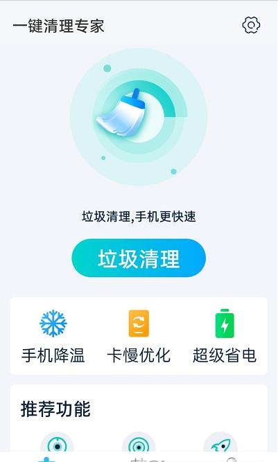 青春一键清理专家截图