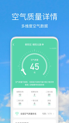 好美天气免费版下载-好美天气官网app手机版下载1.4.6