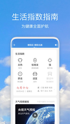 好美天气免费版下载-好美天气官网app手机版下载1.4.6
