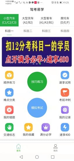 驾考易学截图