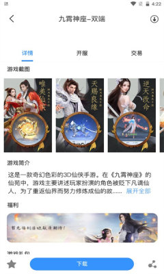 三火一木截图