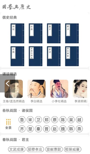 国学与历史截图