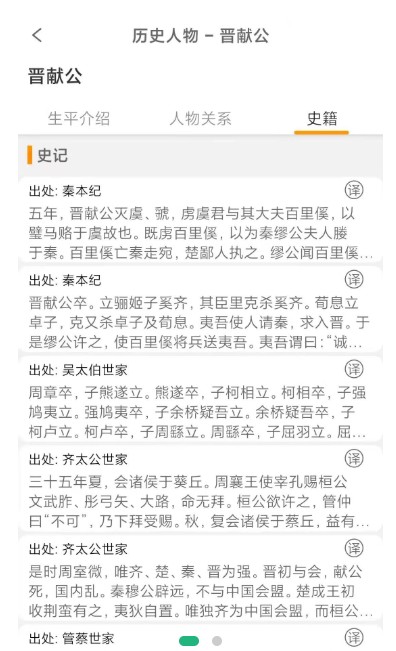 国学与历史截图