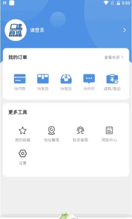 广建商城截图