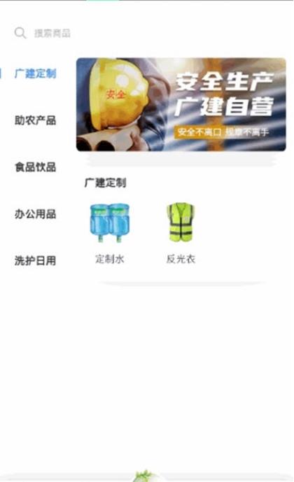 广建商城截图