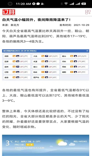 辽旺截图