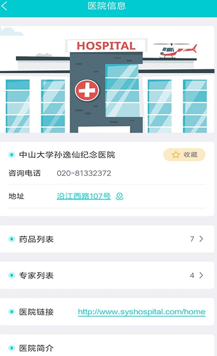 罕见病用药截图