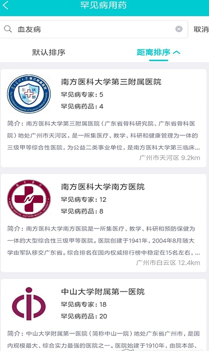 罕见病用药截图