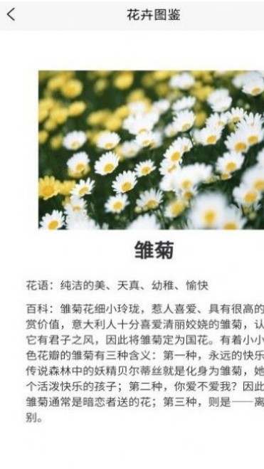 鲜花知识星球截图