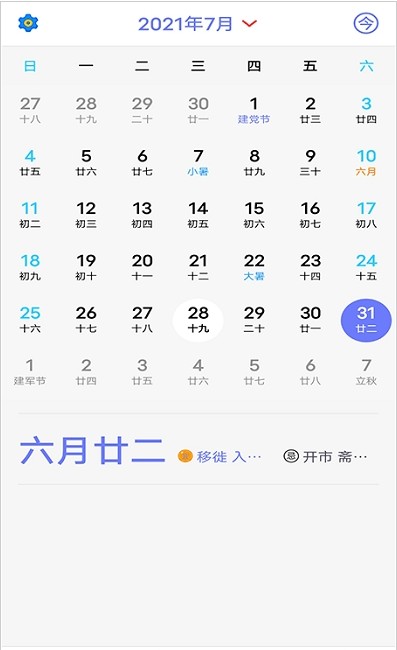 有才万年历截图