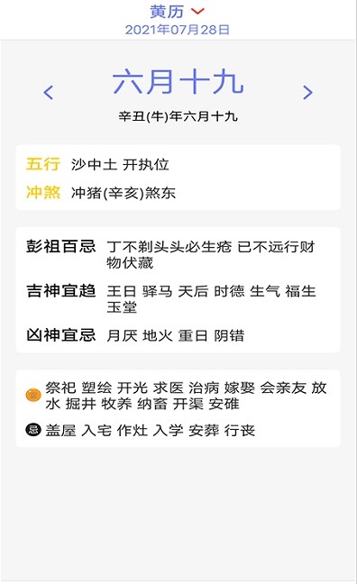 有才万年历截图